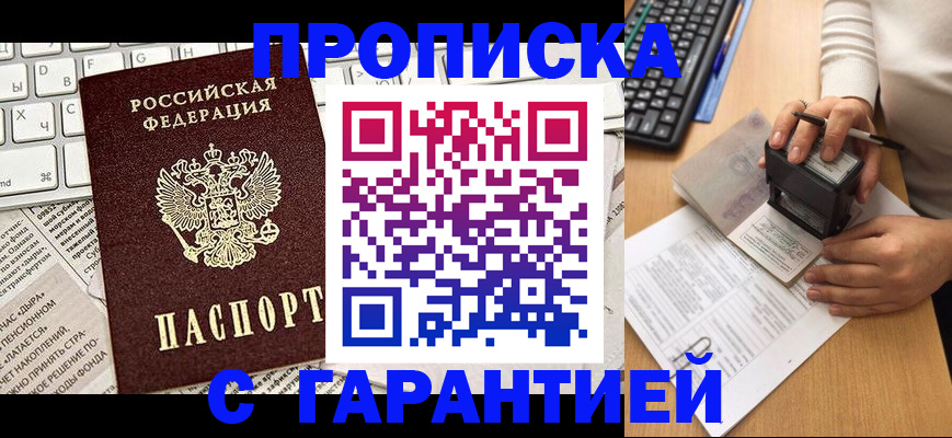 временная прописка в Гагарине