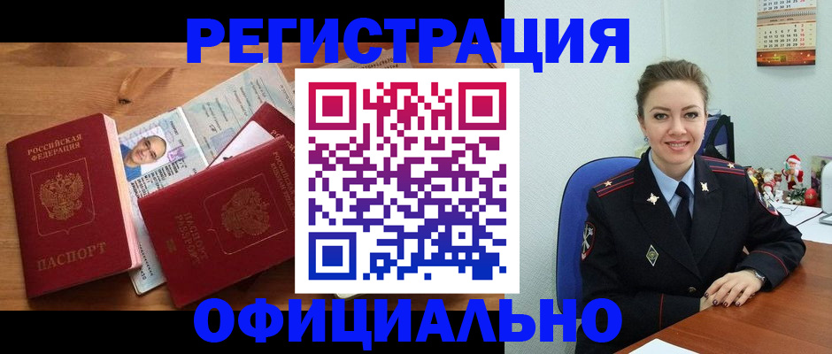 прописка для работы в Гагарине